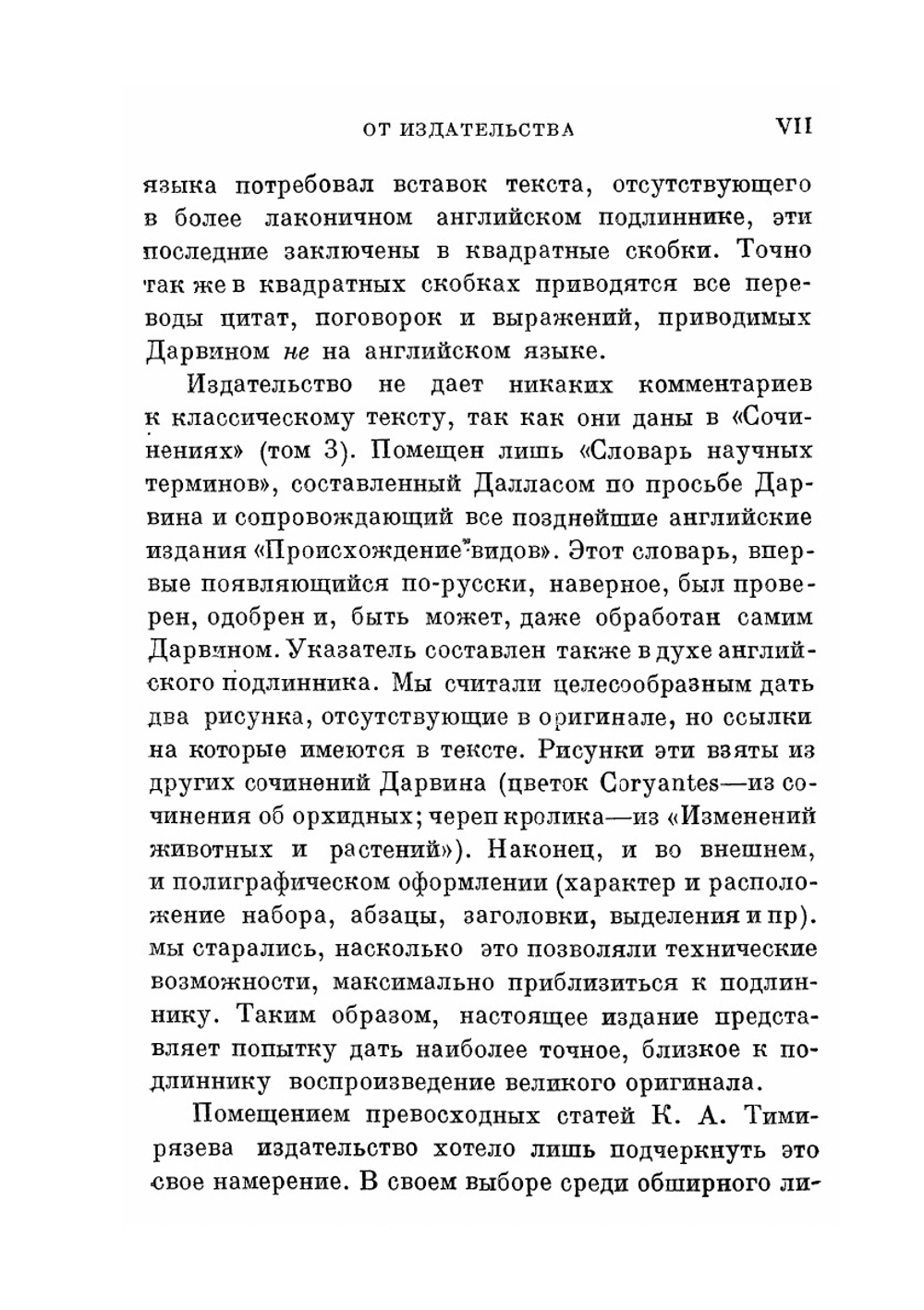 Ч. Дарвин. Происхождение видов. Классики биологии и медицины | А.Е. Гайсинович