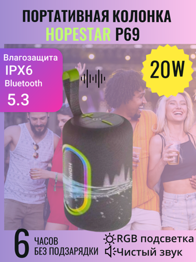 Портативная колонка Hopestar P69, 20Вт, серый
