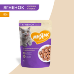 Влажный корм для комфортного пищеварения у кошек Мнямс на каждый день кусочки в соусе с ягненком 85г 24 шт