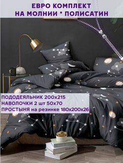 Постельное белье Simple House "Lernar" евро   наволочки 50х70 2шт Простынь на резинке 180х200 см  Пододеяльник 200х215 см