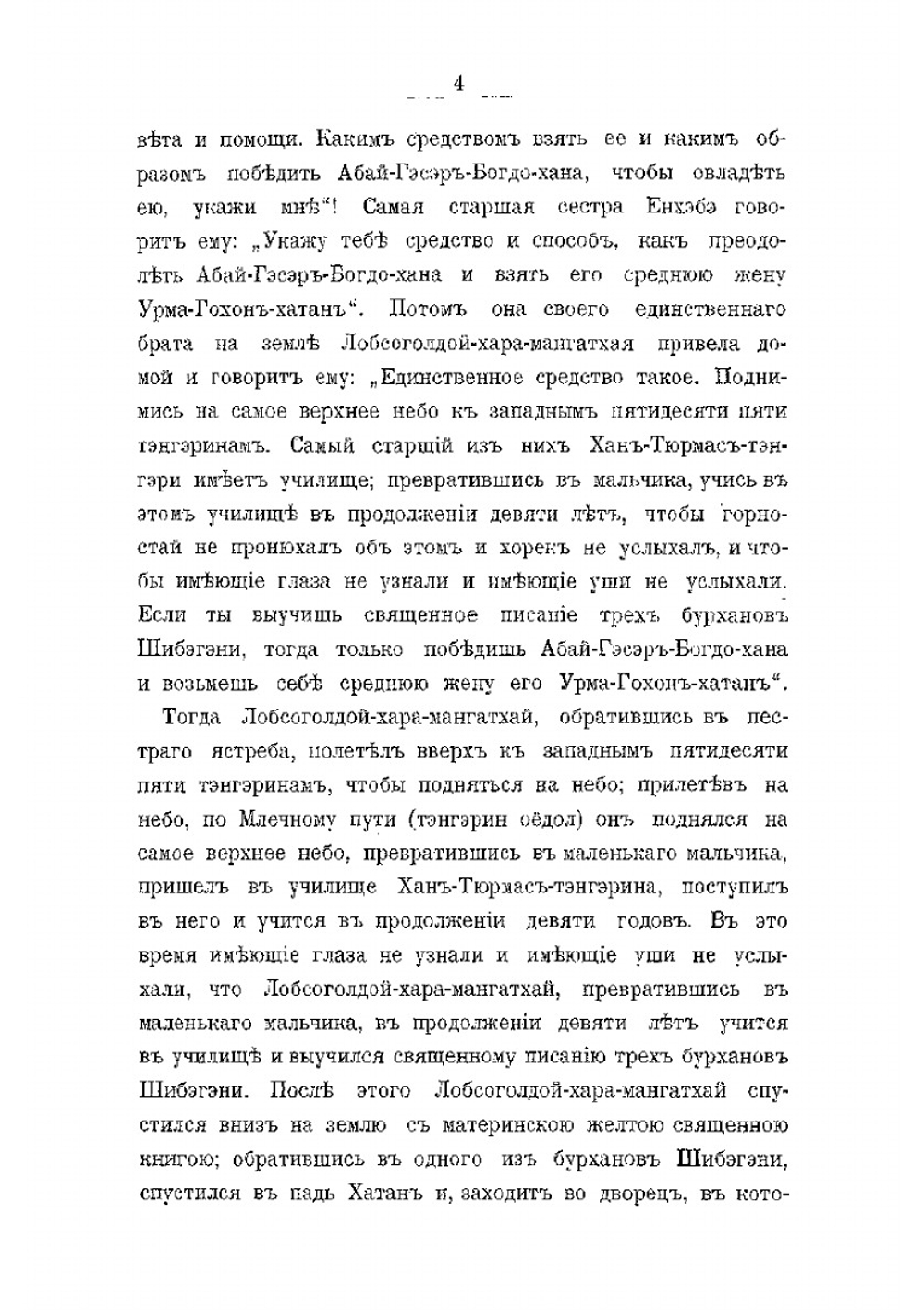 Труды Восточно-Сибирского отдела Императорского Русского географического общества. Том 5 | Нет автора