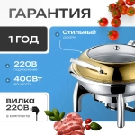 Чафинг-диш Crazy Pan CP-CHD018T титан