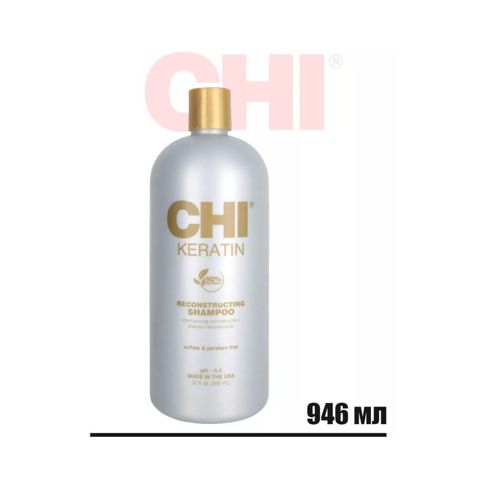 CHI Keratin Reconstructing Shampoo Восстанавливающий шампунь с кератином, 946 мл