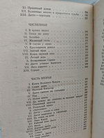 Дитте - дитя человеческое