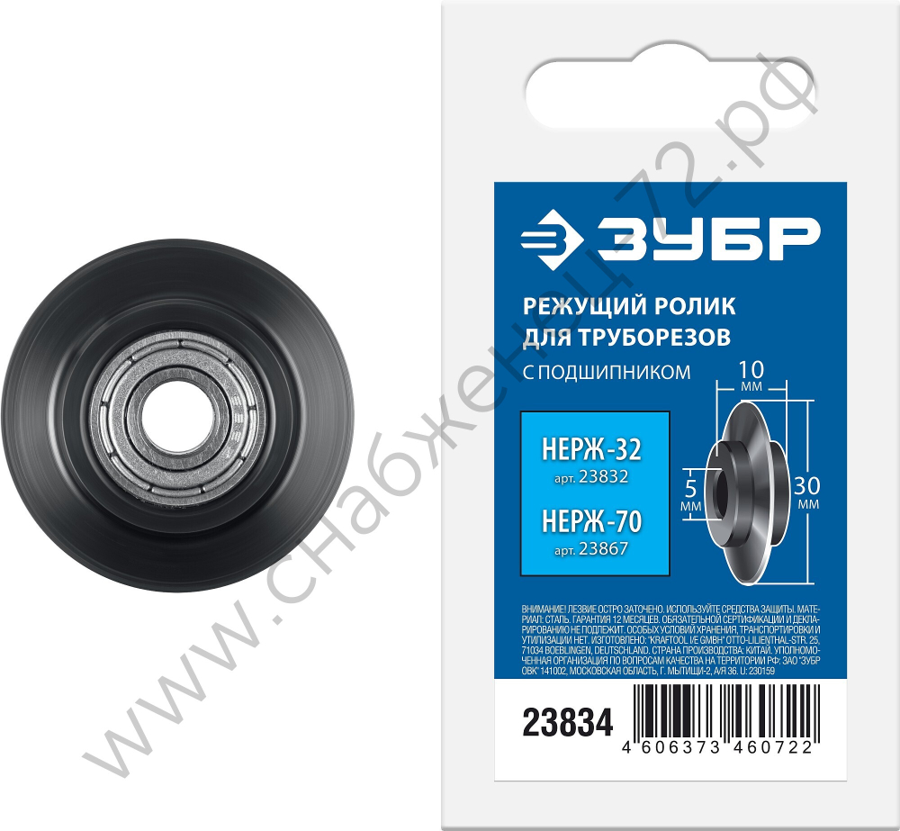 Режущий ролик для трубореза ЗУБР НЕРЖ-32 и НЕРЖ-70 (арт. 23832, 23867)