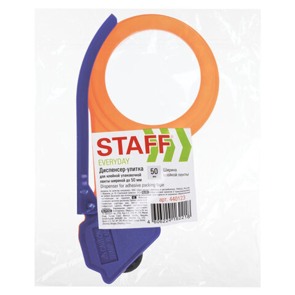 Диспенсер для клейкой упаковочной ленты, шириной до 50 мм, STAFF "EVERYDAY", 440123