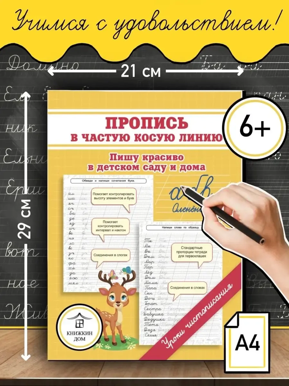 Комплект каллиграфических прописей для детей - 5 шт. Уроки чистописания