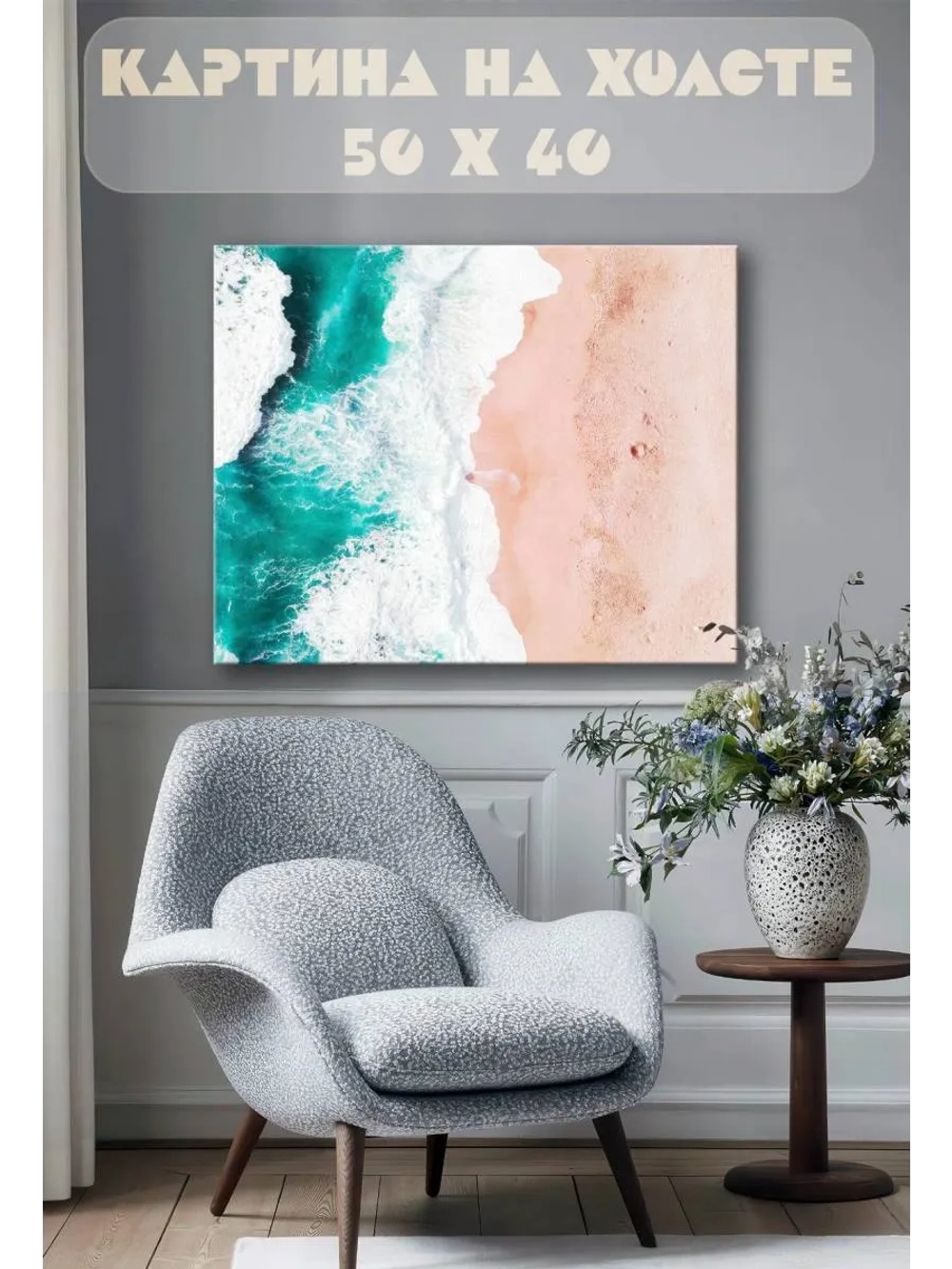 Картина на стену 40 X 50 Берег моря