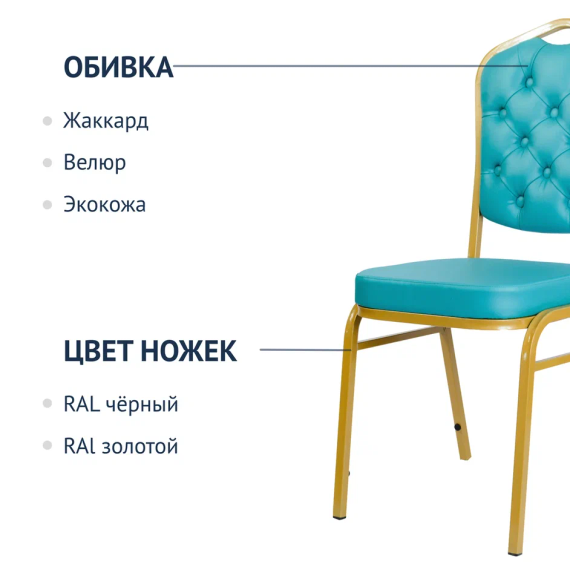 Стул Хит 20мм с каретной стяжкой, золото, кожзам голубой