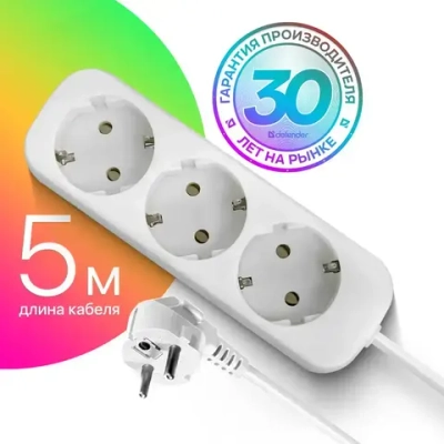 DEFENDER Удлинитель сетевой 3 розетки с заземлением , 5 метров , белый