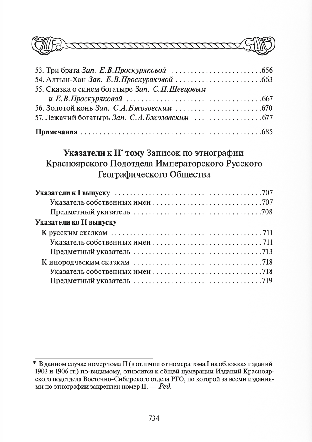 Русские сказки и песни в Сибири.