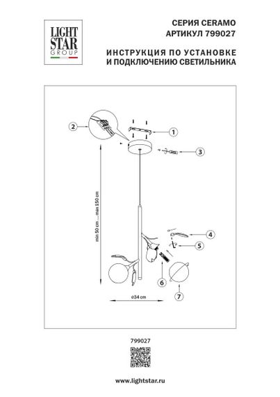 Подвес Ceramo BW Lightstar 799027