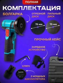 Аккумуляторная мини болгарка. УШМ с 2 АКБ, диск 76 мм. 18V