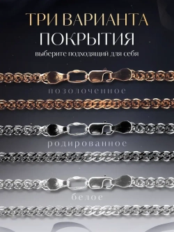 Цепочка Нонна серебряная позолоченная, ширина 3,7 мм