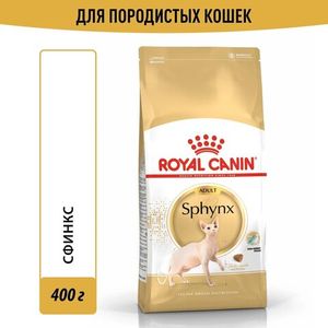 Сухой корм Royal Canin Sphynx Adult для взрослых кошек породы Сфинкс от 12 месяцев