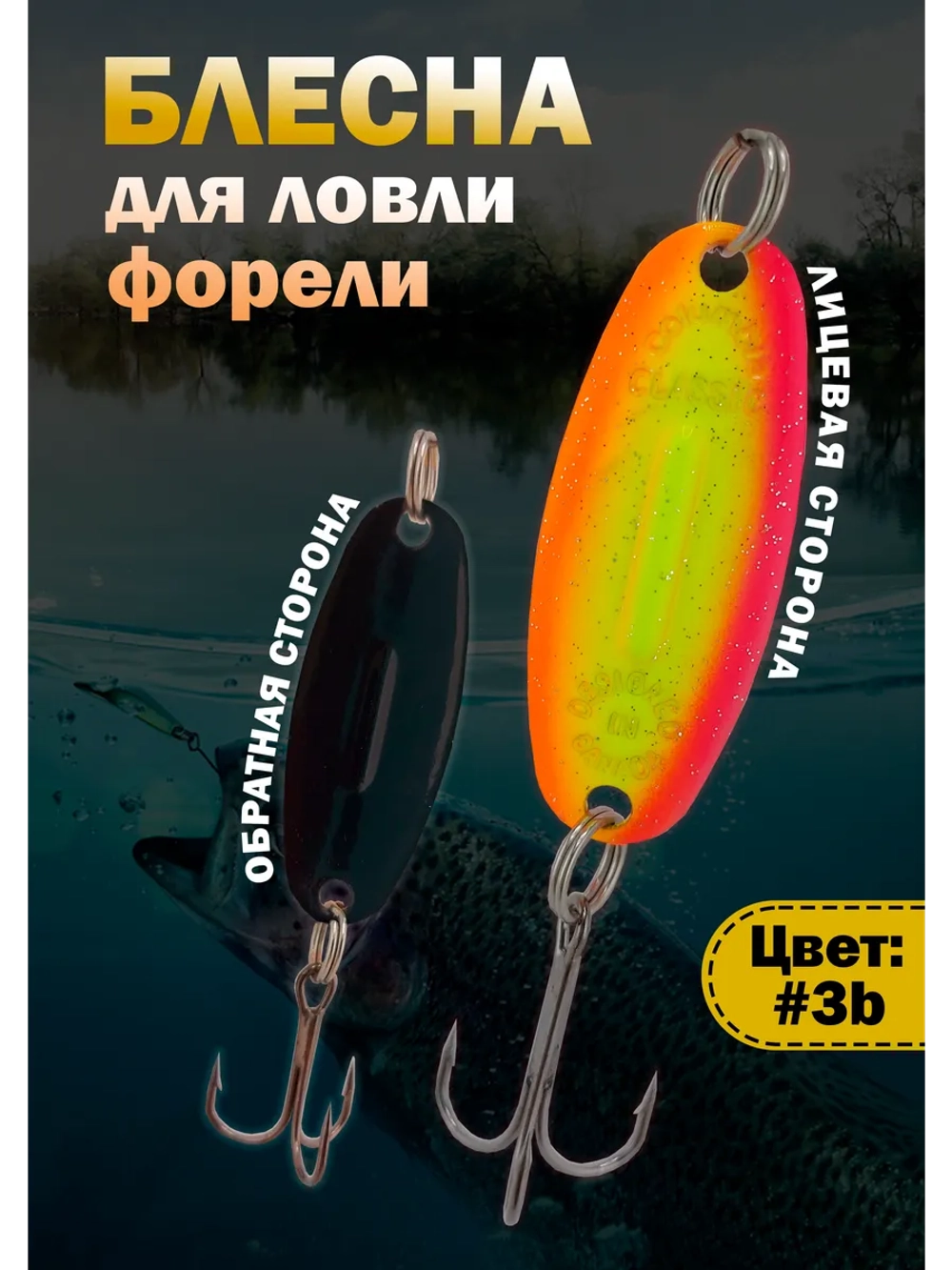 Блесна на форель зимняя колебалка Вильямс цвет #03b