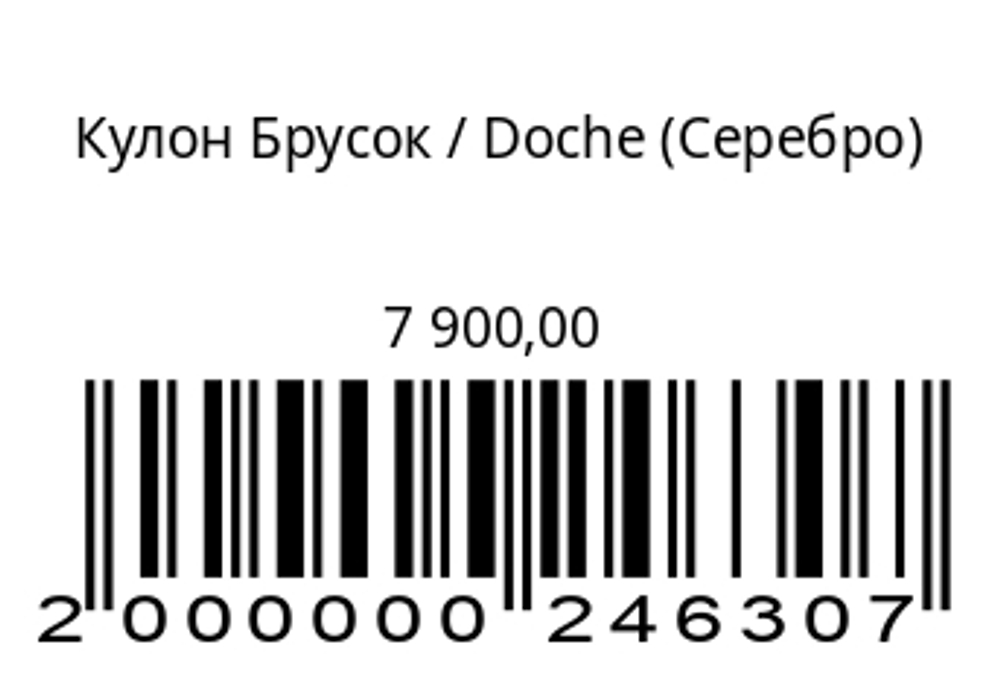 Кулон Брусок