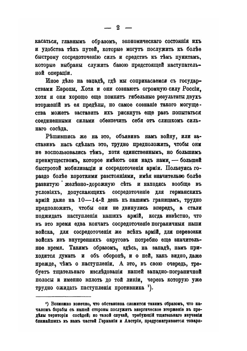 Записки военной статистики России. Том 2. Западно-пограничая полоса | А.М. Золотарев