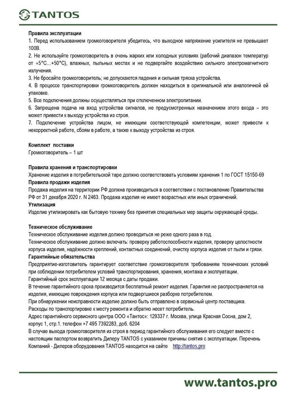 Оповещатель речевой TSo-SW5DF