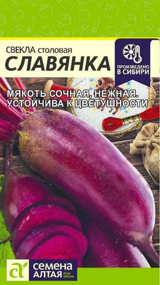 Свекла столовая &quot;G. Славянка&quot; 2г., Россия.