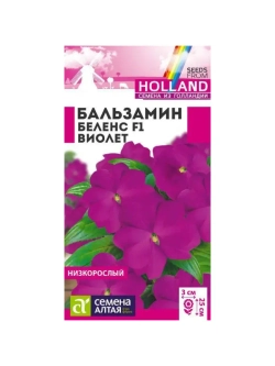 Семена Бальзамин Беленс Виолет