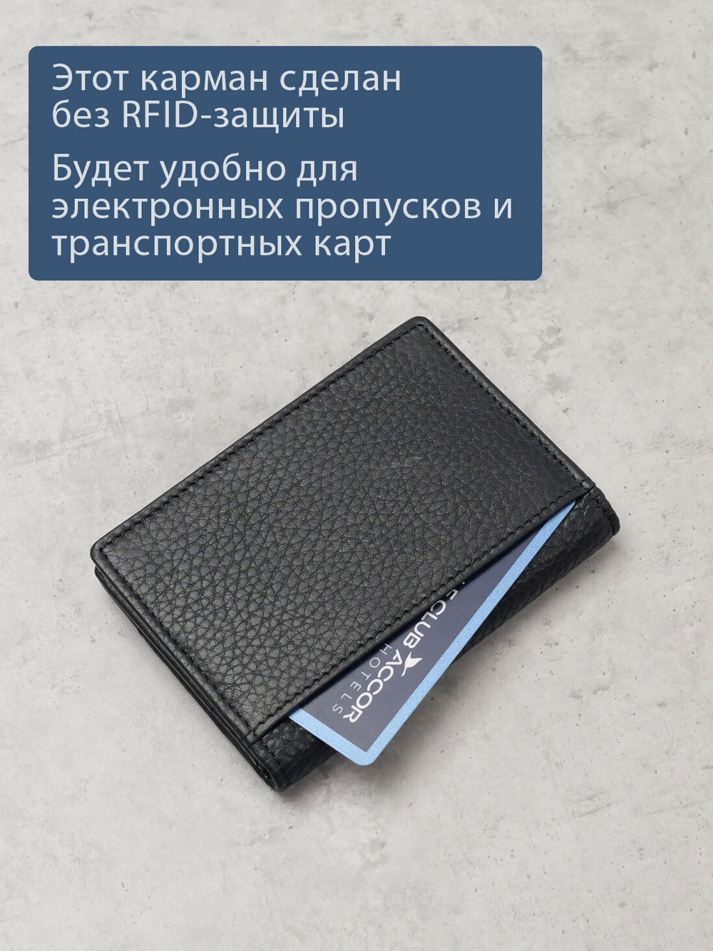 494 R - Футляр для карт с RFID защитой