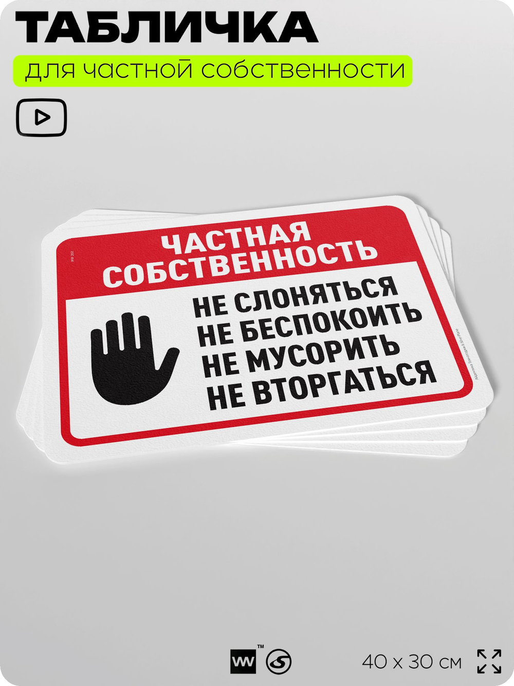 Табличка для частной территории "Частная собственность", на дом, для участка, организаций, предупреждающая, 40х30 см, Silver Plane x Айдентика Технолоджи
