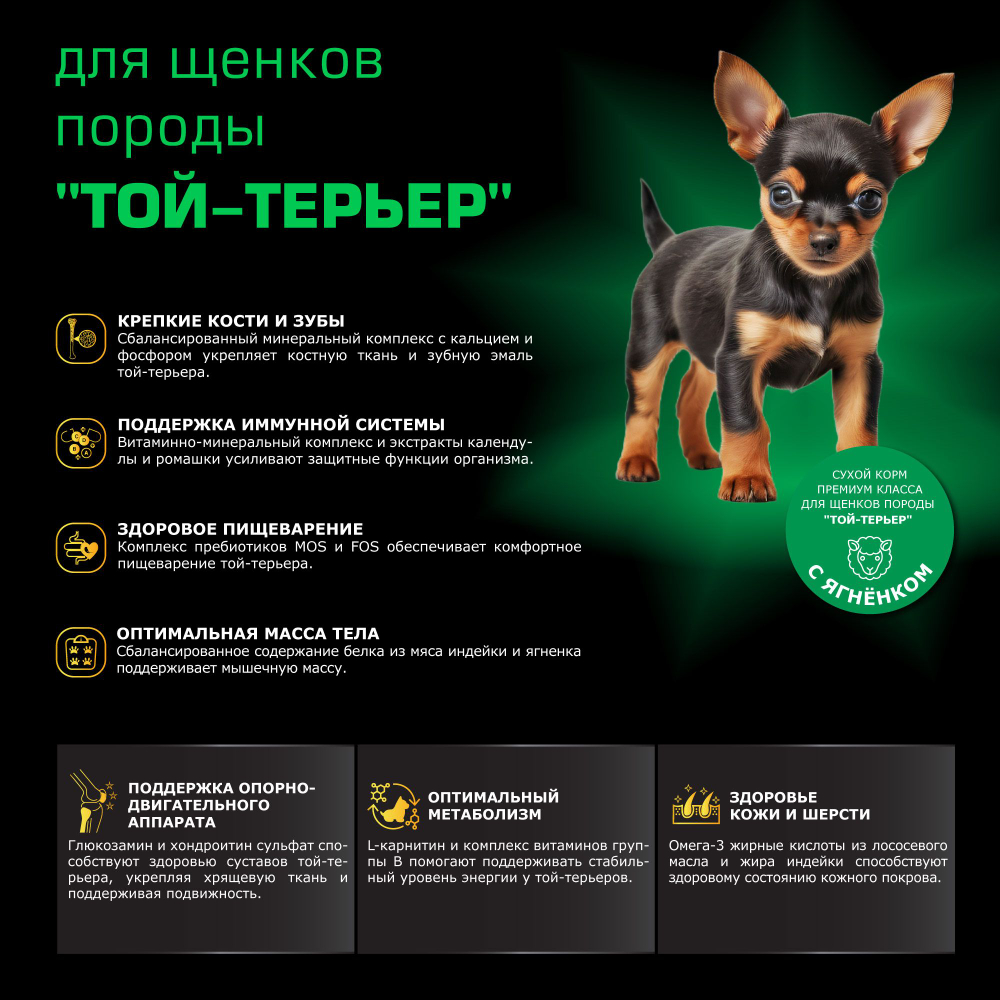Корм сухой для щенков породы Той-терьер, премиум полнорационный комплекс, с ягненком, 2,5 кг, QUATTRO