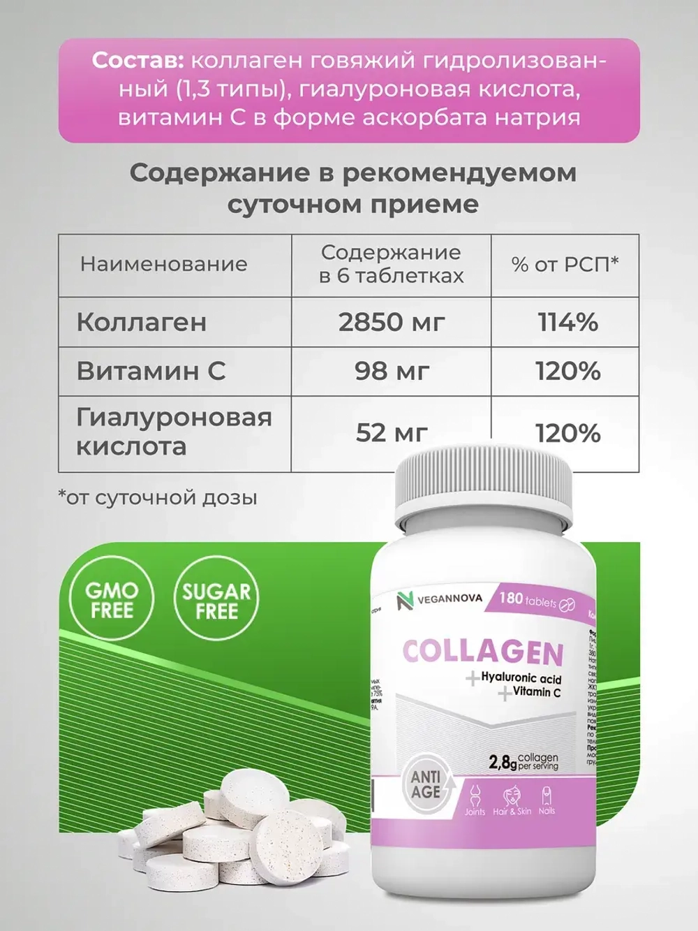 Коллаген с витамином С и гиалуроновой кислотой (180 таблеток)