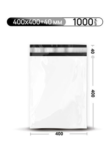 Пакет курьерский 400х400+40 мм, 50 мкм, без кармана, 1000 шт/кор