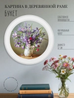 Картина на стену интерьерная на холсте 37 см