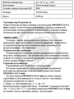 Блок питания Optimus 12/1.3 mini