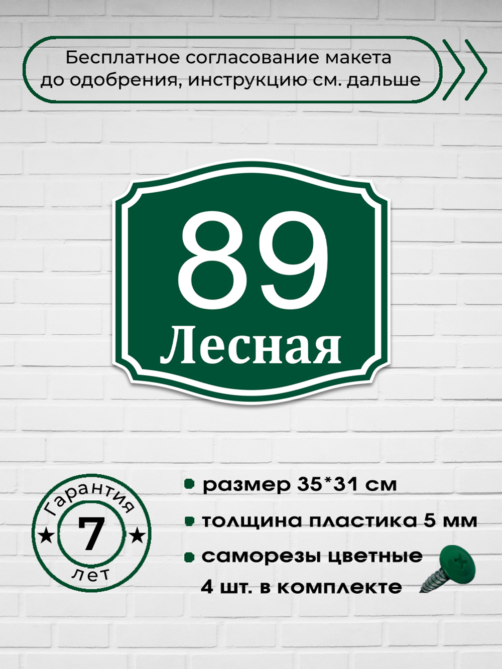 Адресная табличка на дом, 35х31 см.