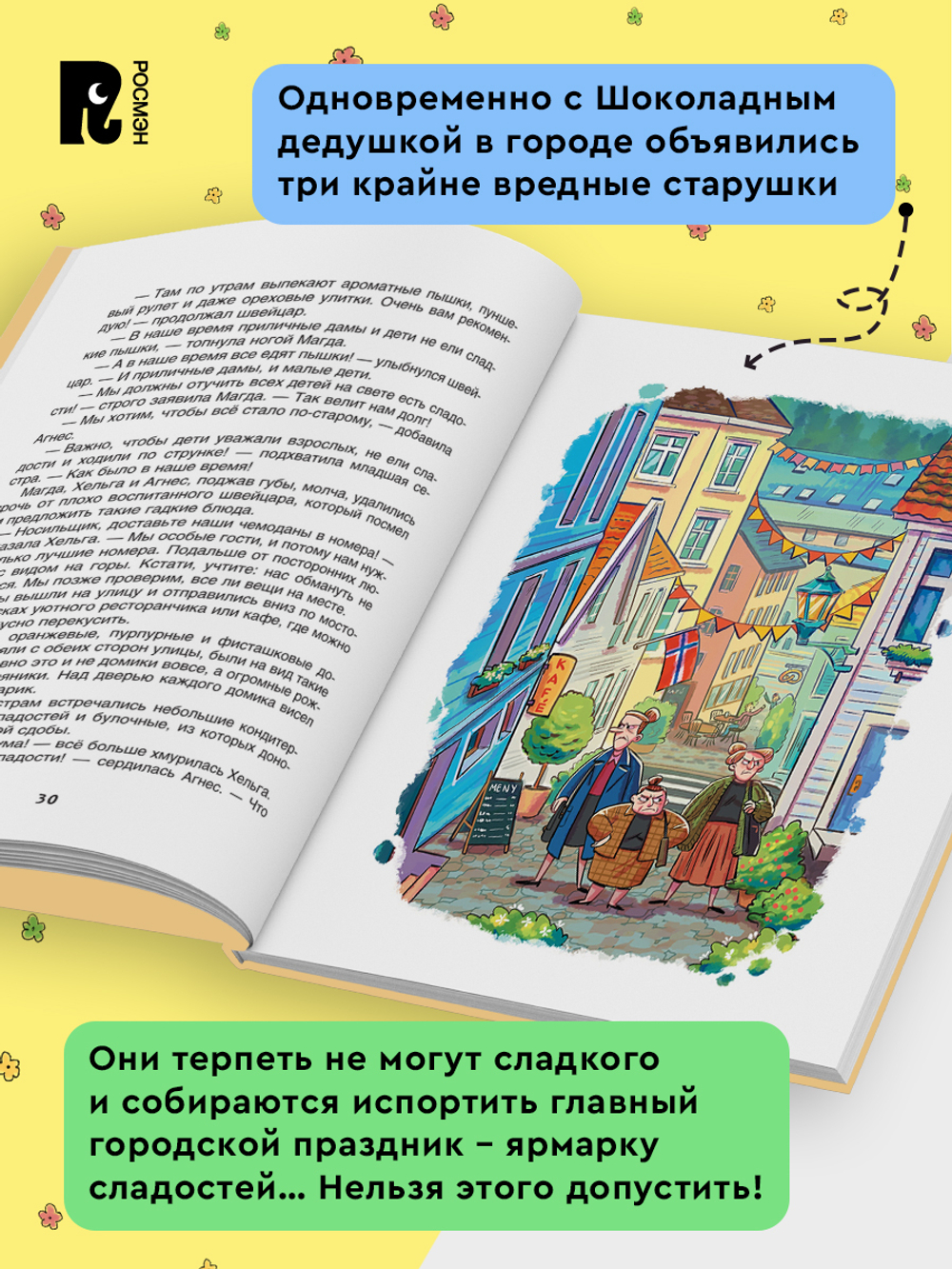 Постников В. Шоколадный дедушка