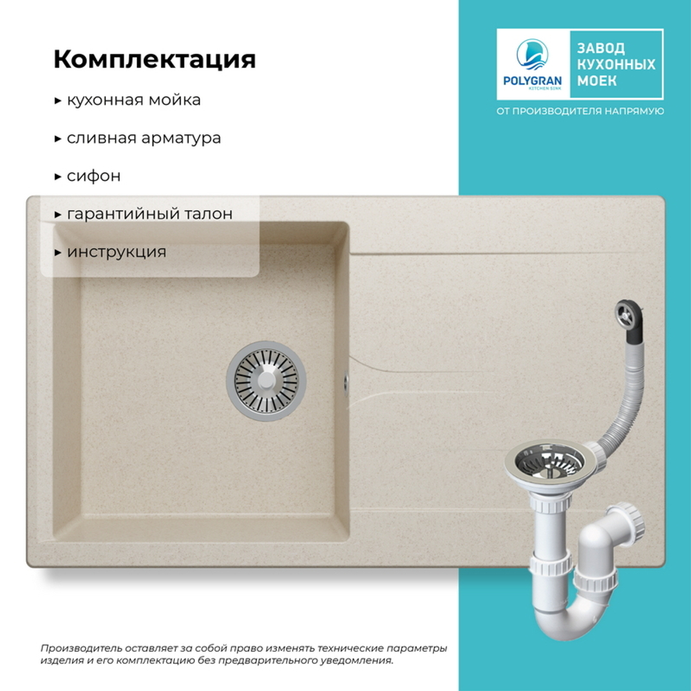 Мойка POLYGRAN GALS-860 кремовый №327
