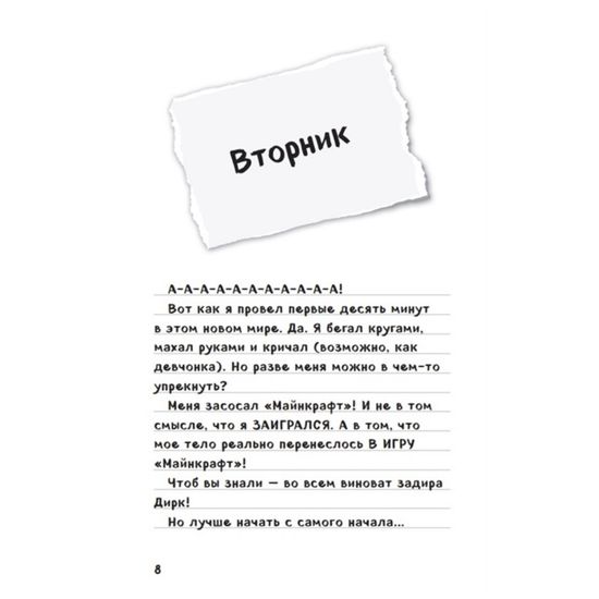 Дневник Стива. Омнибус 1. Книги 1-5. Да начнутся приключения!
