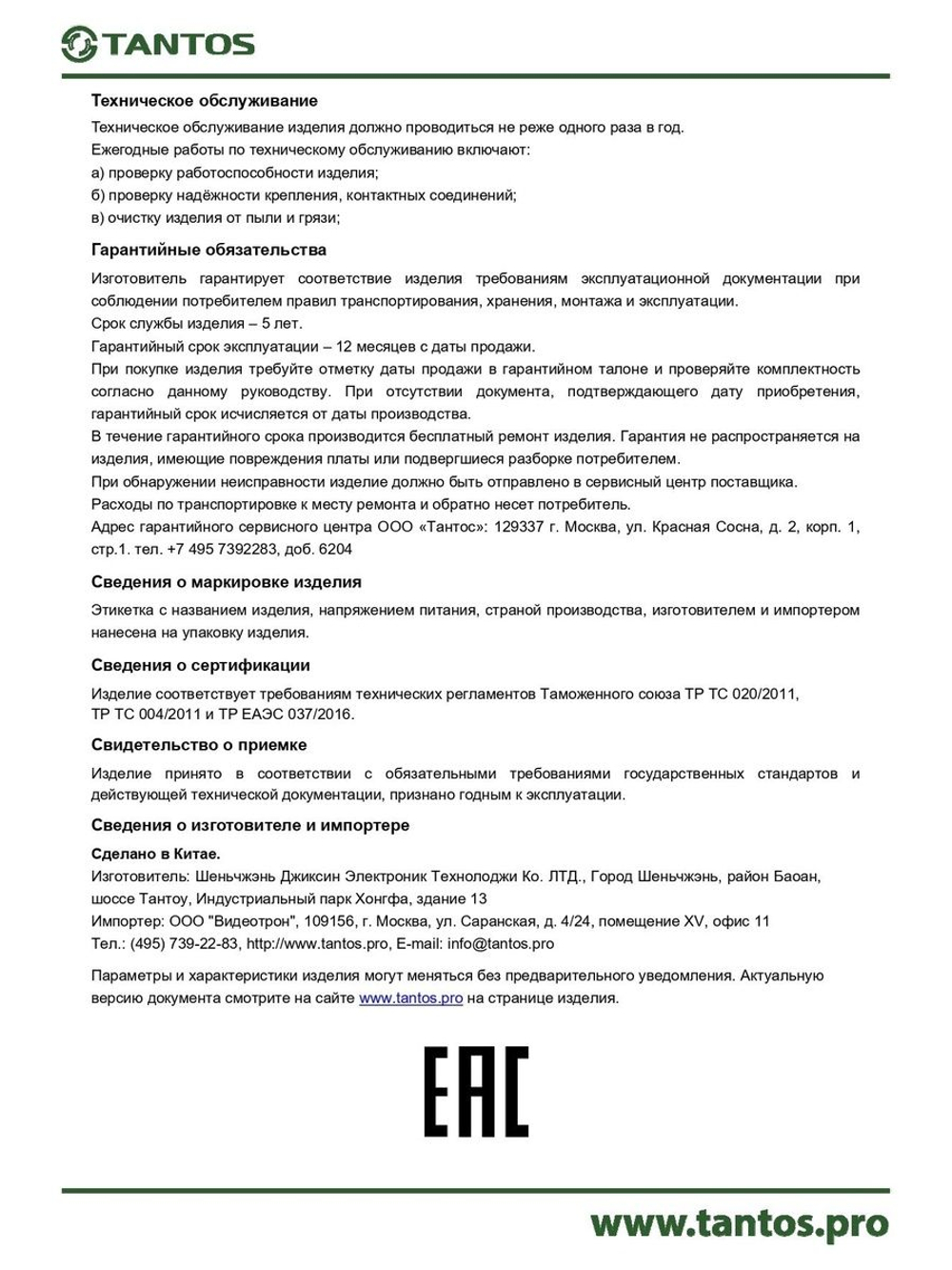 Контроллер доступа автономный TS-CTR-TM