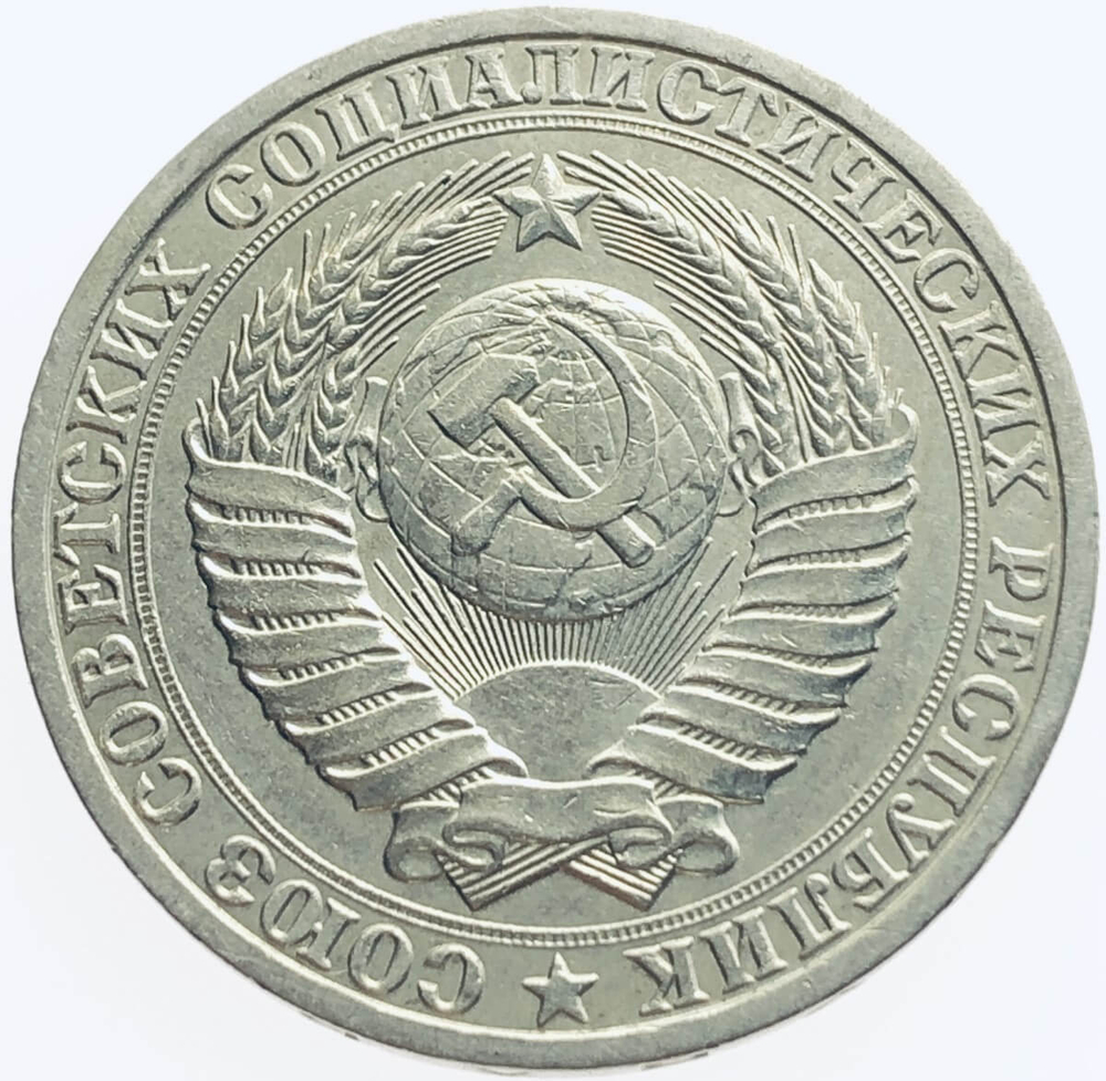 1 рубль 1988 год (VF)
