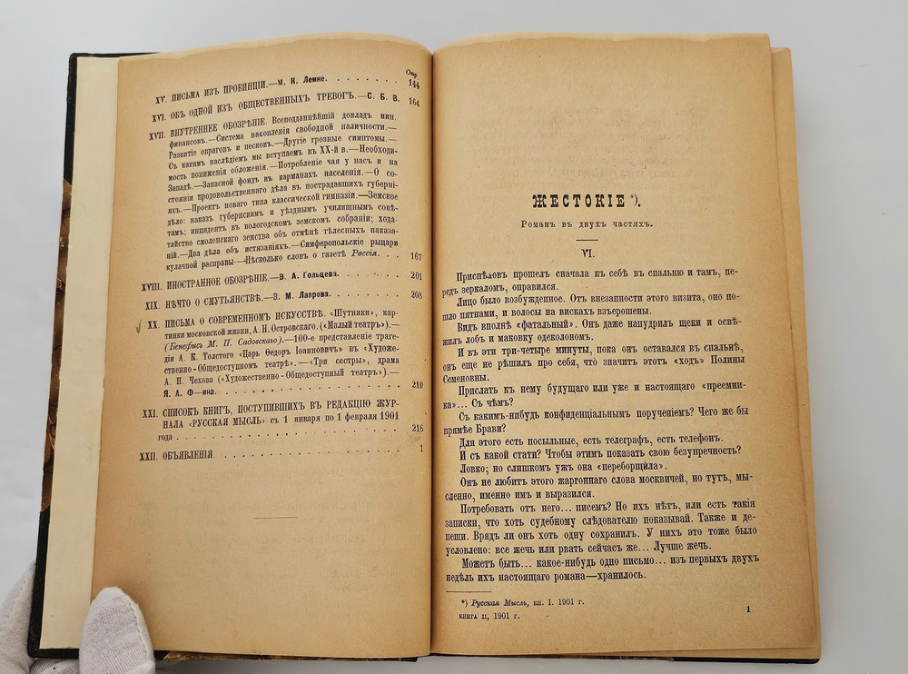 "Три сестры. Драма в 4-х действиях". А.П.Чехов. 1901г. - раритет