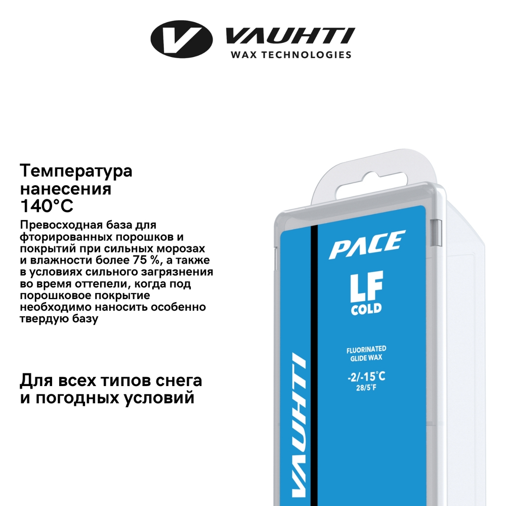 Низкофтористый парафин VAUHTI LF PACE COLD 180 гр.