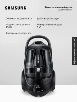 Пылесос с контейнером Samsung VCC8876H35/XEV
