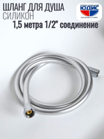 Шланг для душа 150см, СИЛ., 360° (СЕРЫЙ) ViEiR  (50/1шт)