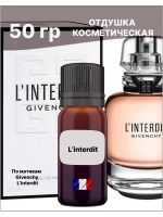 Отдушка L’interdit 50 гр