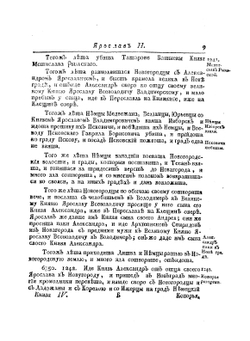 История российская. Книга 4 | В. Н. Татищев