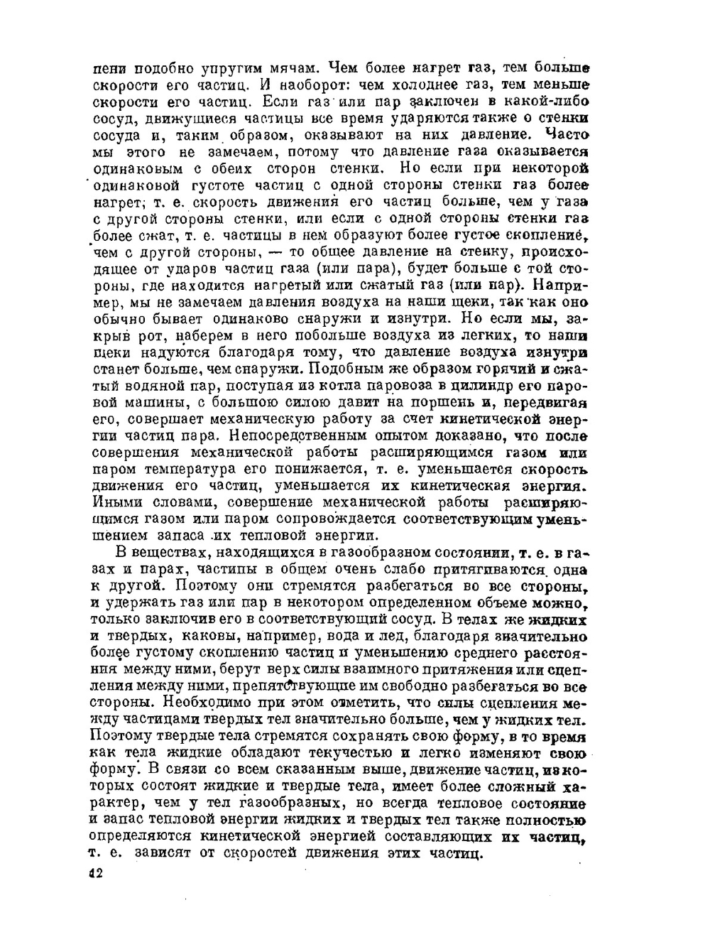 Электрическая энергия | В. Ф. Миткевич