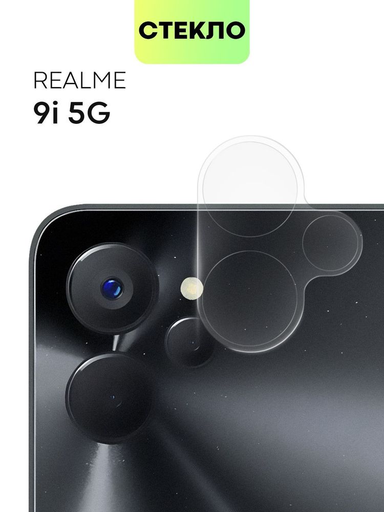 Стекло на камеру BROSCORP для realme 9i (арт. RM-9i-CLEAR-CAM-GLASS)