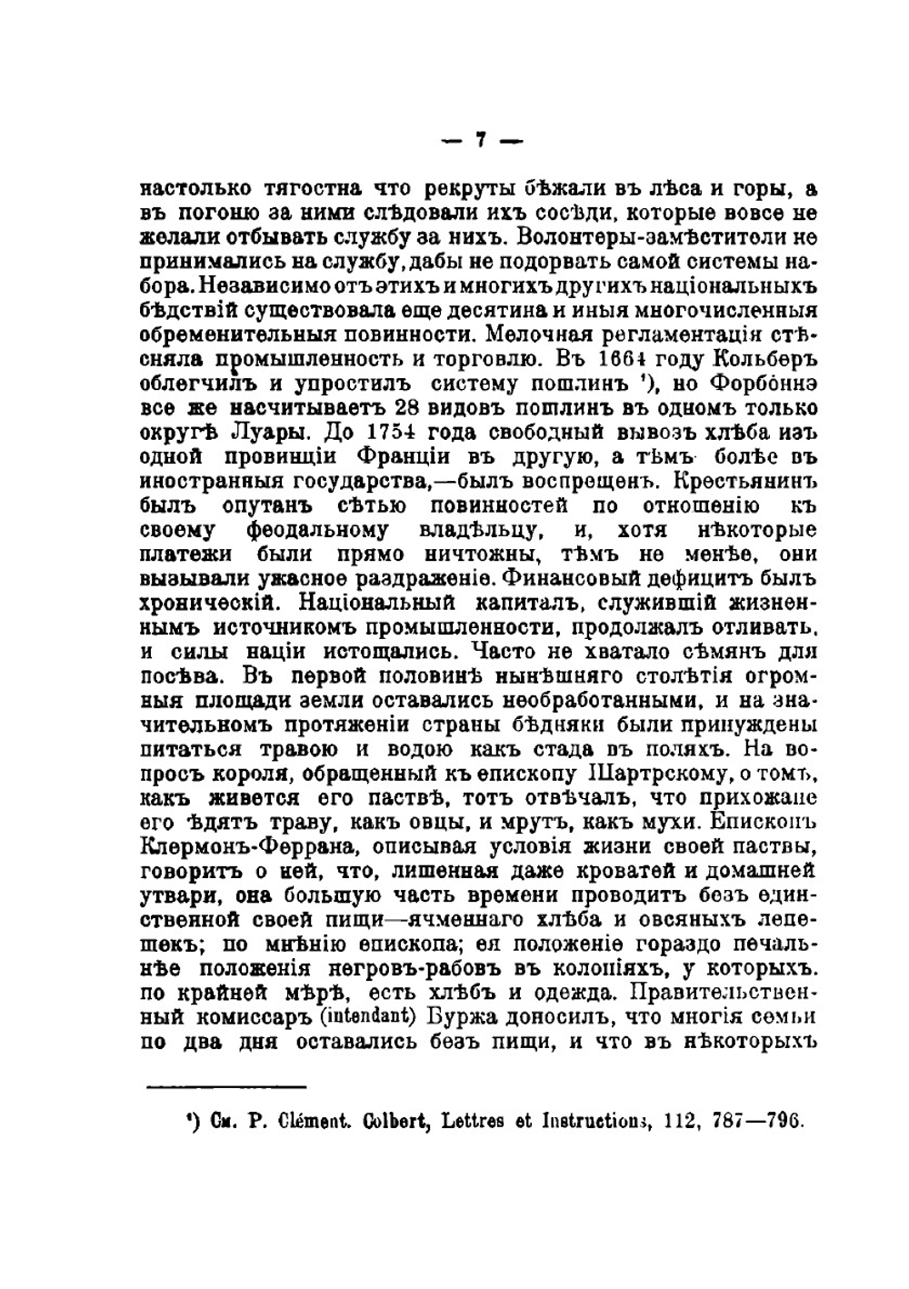 Физиократы. Французские экономисты XVIII века | Г. Гигг.с