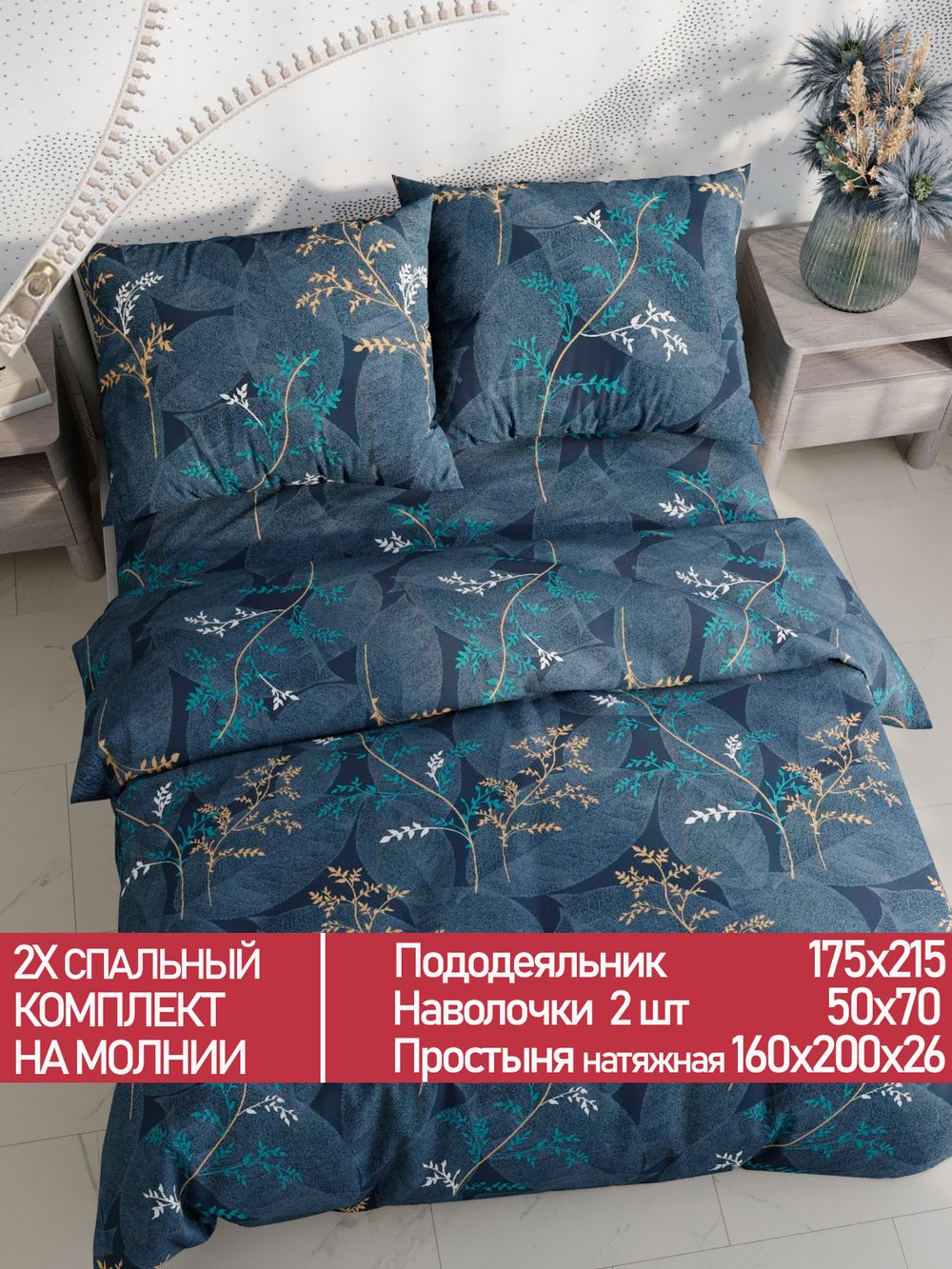 Постельное белье Полисатин Мечта "Nature" 2-спальное Наволочка 50х70 см 2 шт Простынь на резинке 160x200 см Пододеяльник 175x215 см