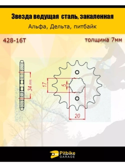 Звезда ведущая (428-16) закаленные зубья