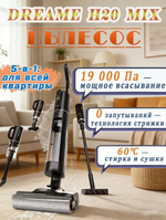 Пылесос Dreame H20 MIX оригинал